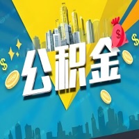 有昌吉公积金想取出来，在老家怎么取？怎么做可以当天拿钱？