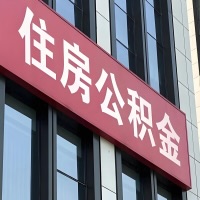 昌吉公积金是不是分国管市管-有没有明显的区别?无论什么情况,就找昌吉提取代办公积金服务中心。