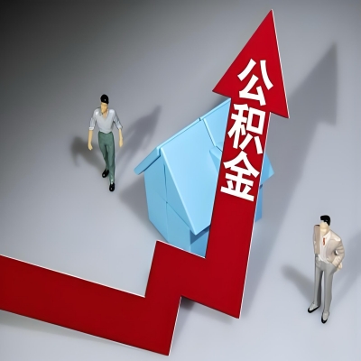 在昌吉代办提取公积金准备什么材料可以当场到账？